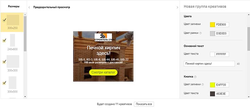 Как конструктор креативов в Яндекс Директ | MIVOKS group