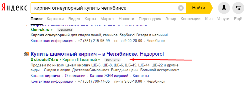 Пример контекстной рекламы Яндекс директ | Строитель 174, Челябинск