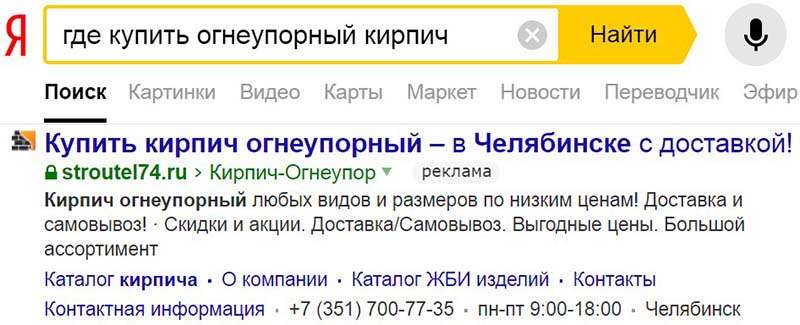 Пример рекламного объявления в Яндекс Директе, где заголовок релевантен поисковому запросу| MIVOKS group