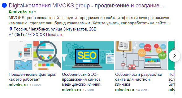 Пример микроразметки в поиске | Digital-компания MIVOKS group